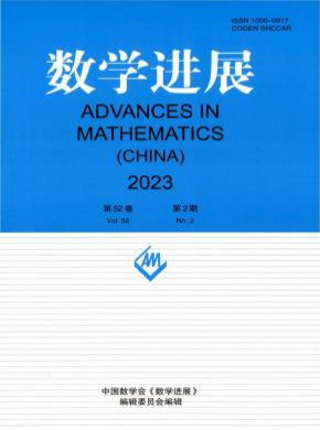 数学进展期刊